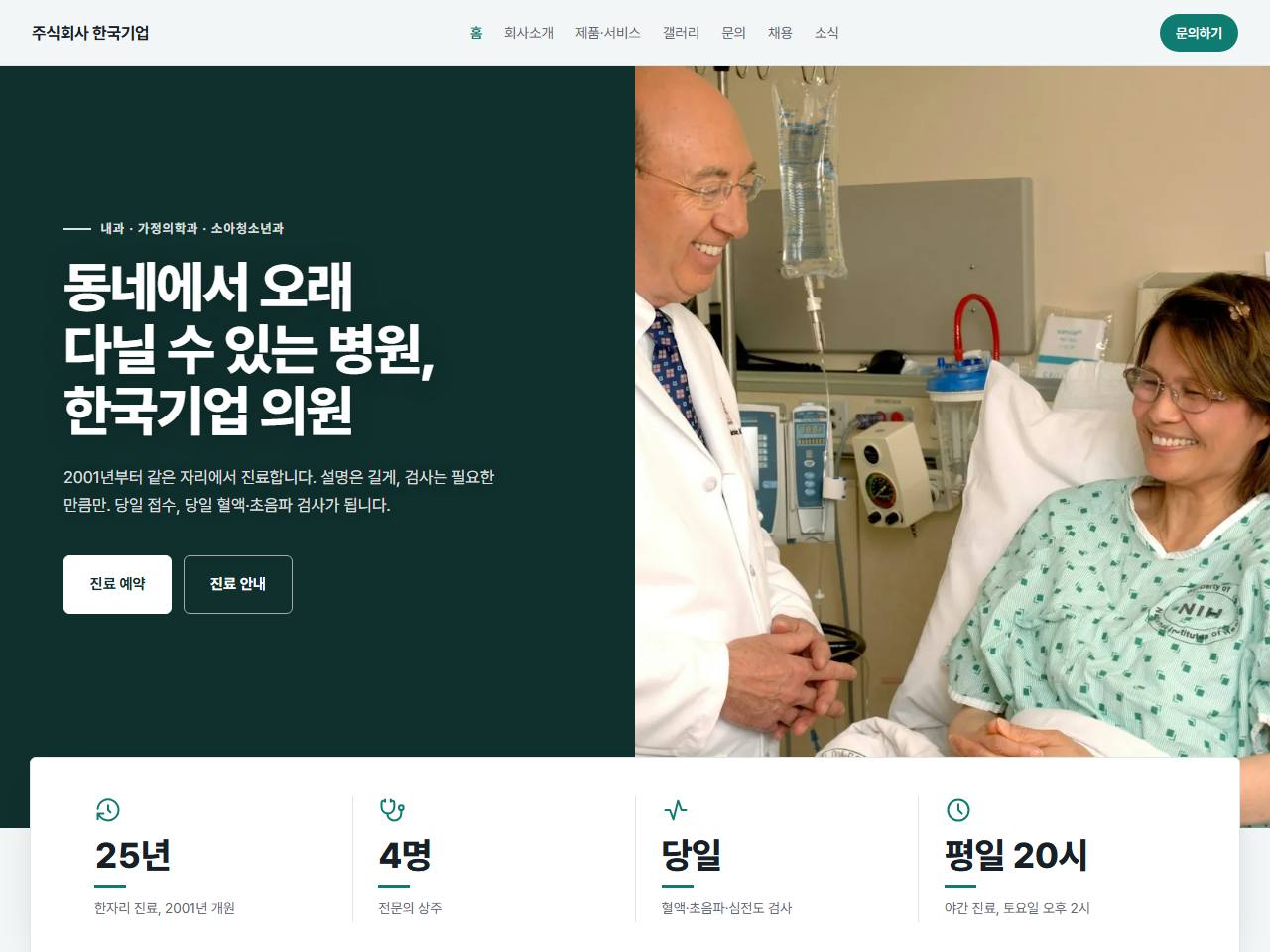 병원·의원 — 동네 주치의 의원