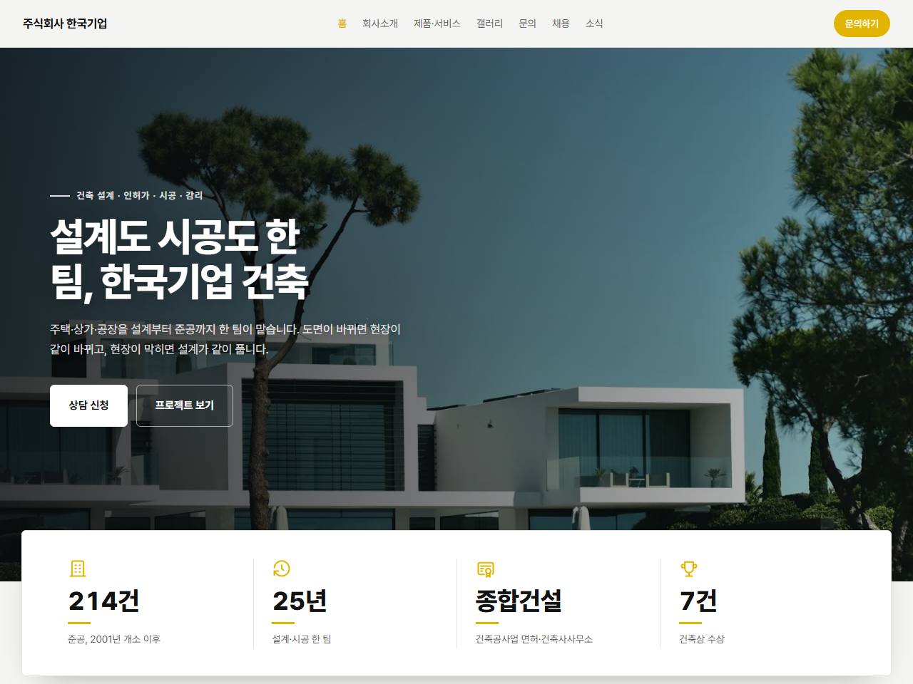 건설·인테리어 — 사진이 말하는 건축·시공
