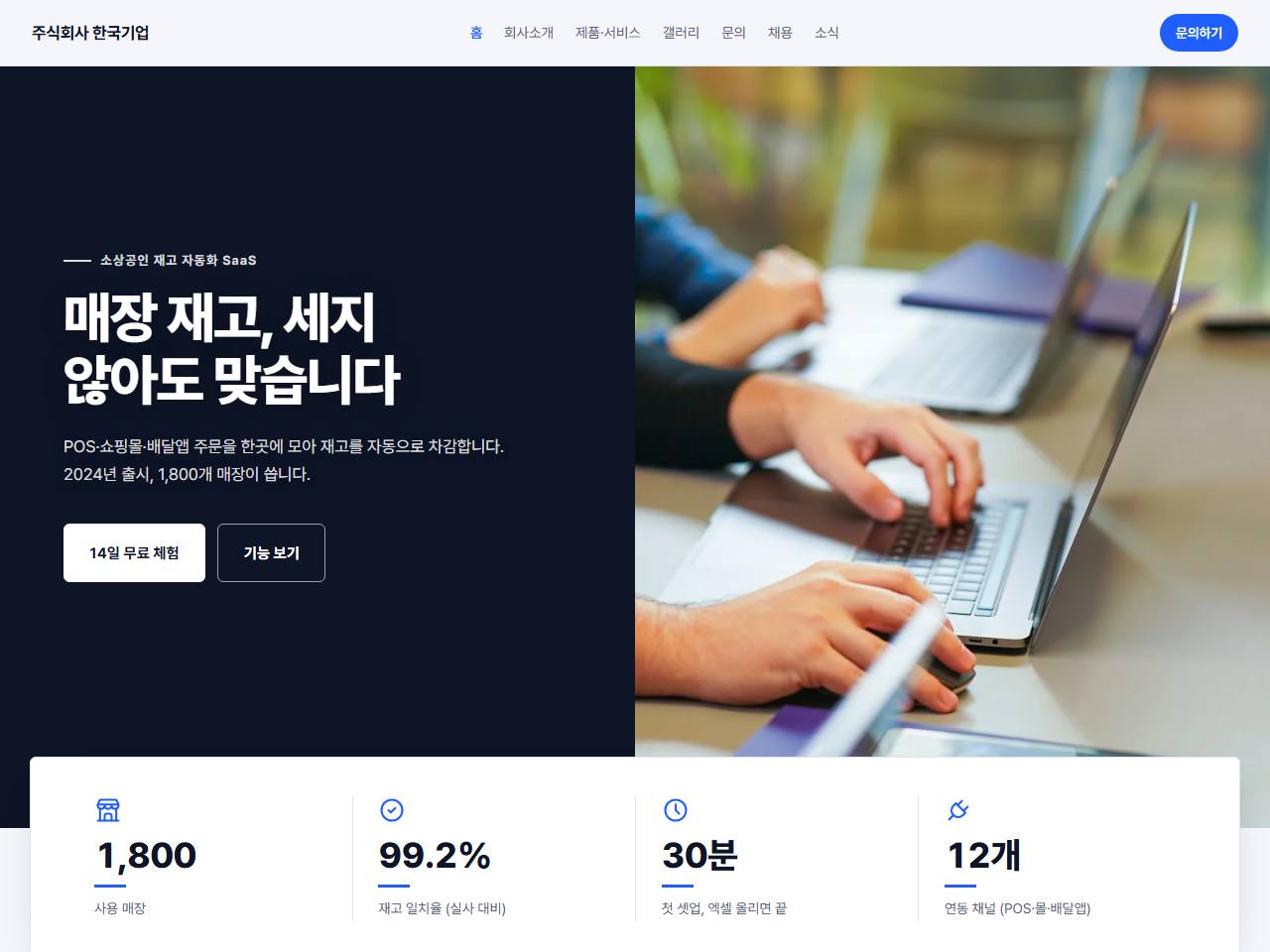IT·소프트웨어 — 숫자로 증명하는 B2B SaaS