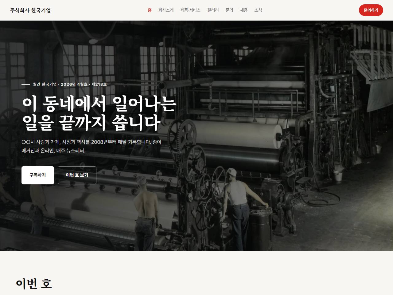 미디어·출판 — 신문지 결의 매거진