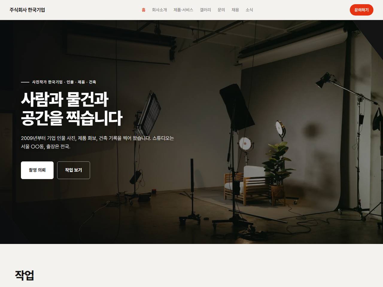포트폴리오·스튜디오 — 작업이 먼저인 사진작가