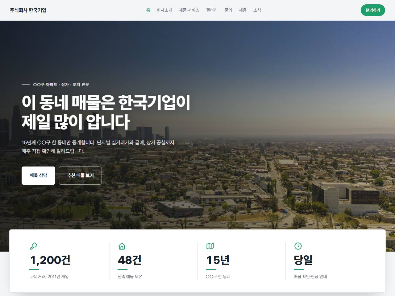 부동산 — 매물이 먼저 보이는 중개법인