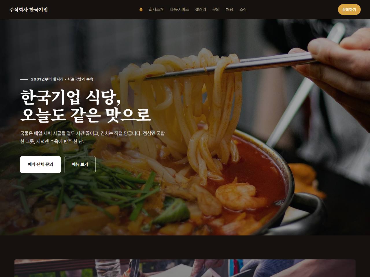 식당·카페 — 어두운 바탕의 한식당