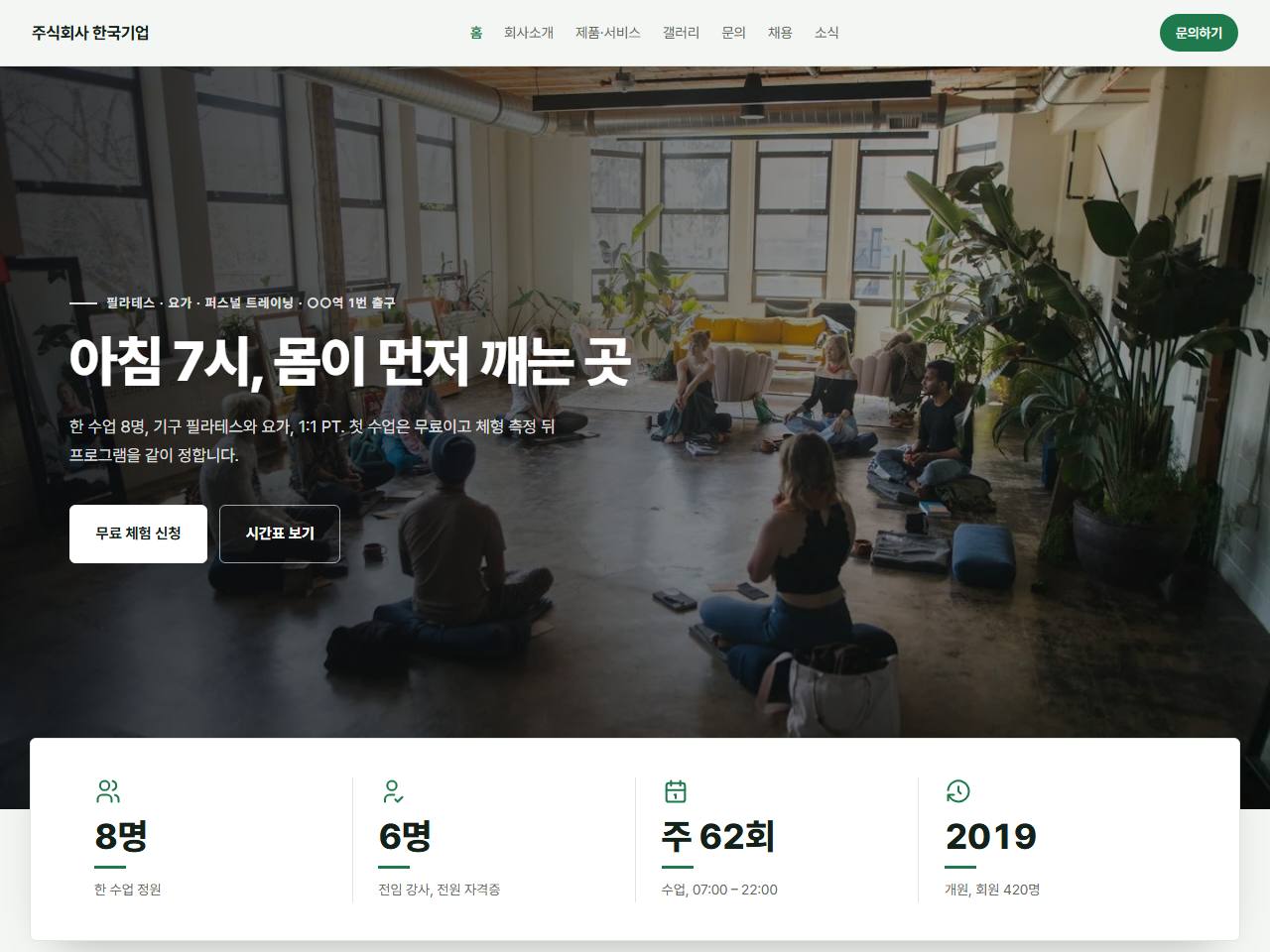 피트니스·웰니스 — 아침 햇빛의 스튜디오