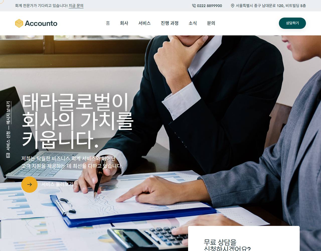 세무/회계