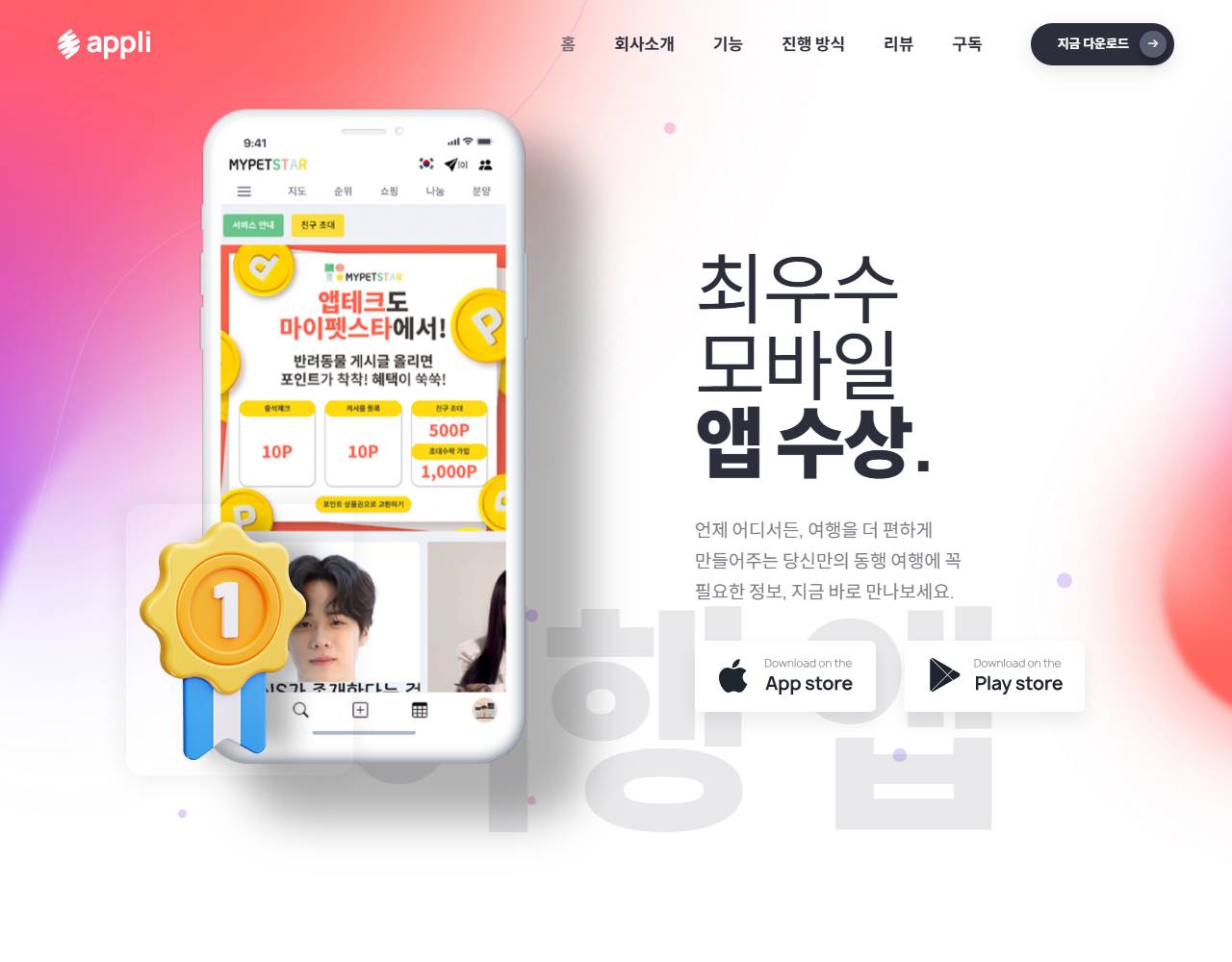 어플회사