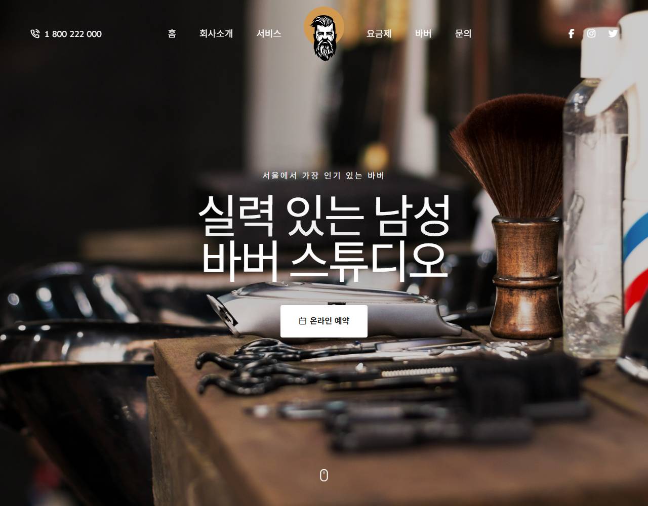 이발소