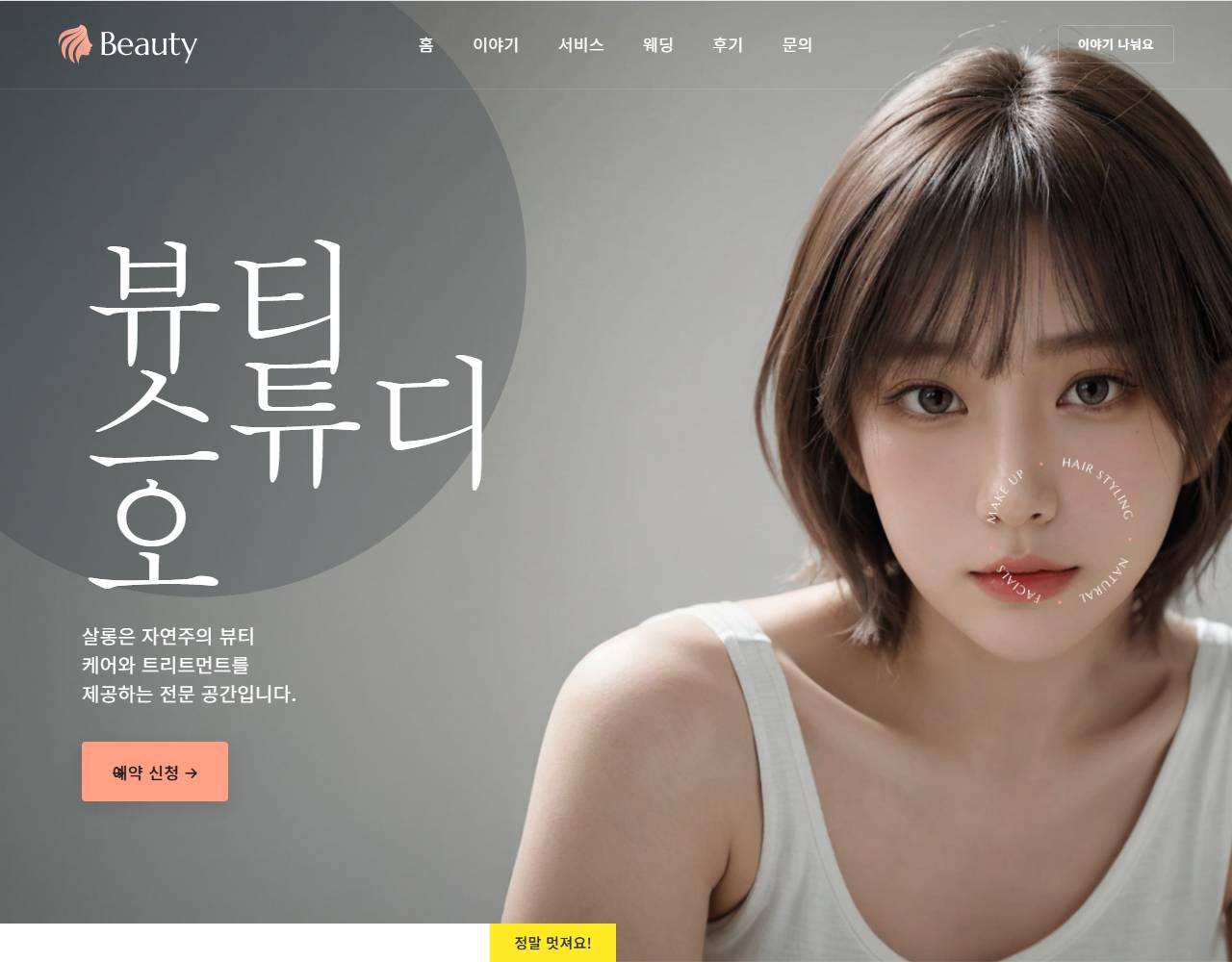 뷰티살롱