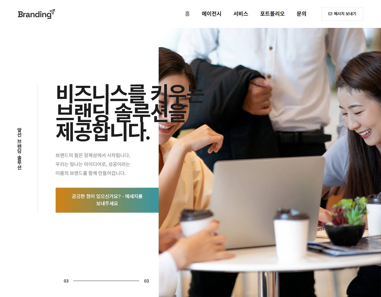 브랜딩에이젼시