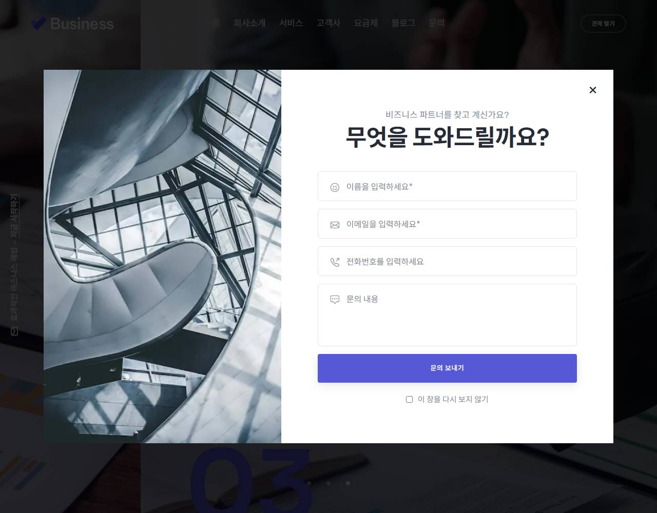 비즈니스