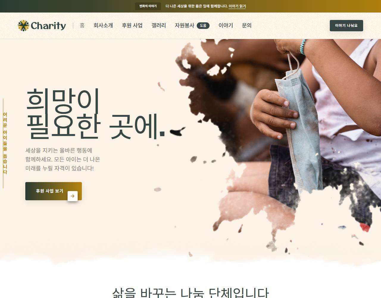자선단체