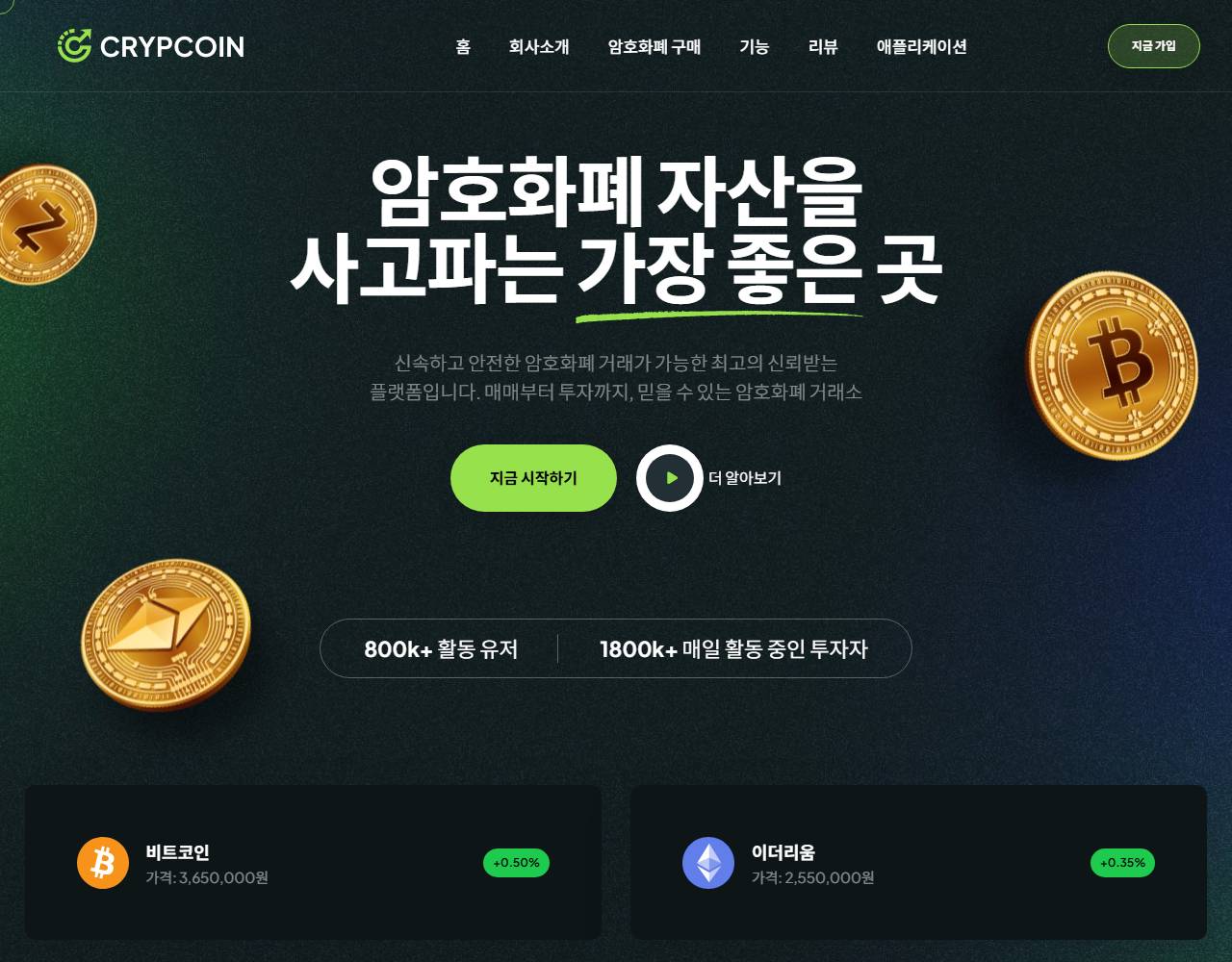 암호화폐