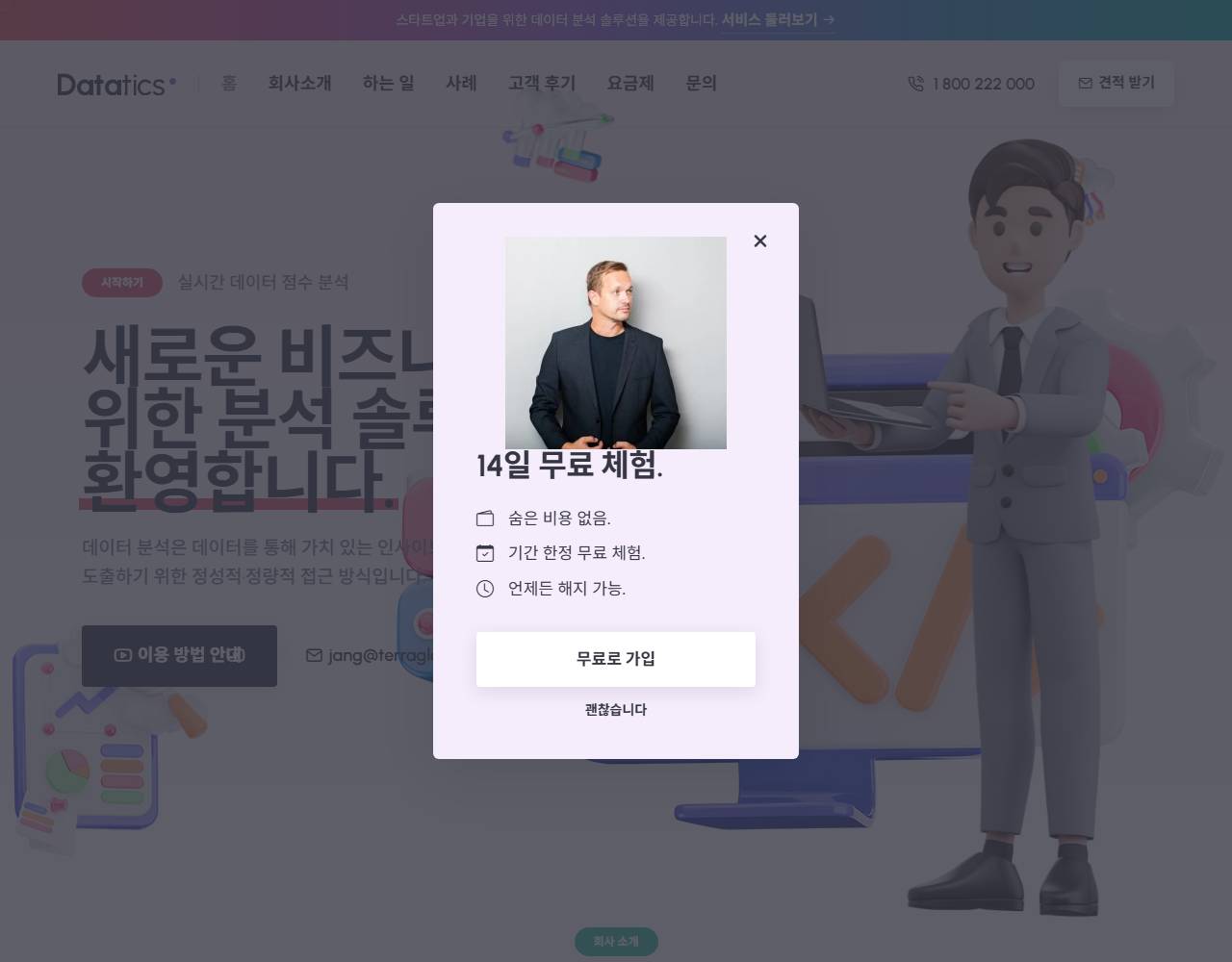 데이타 분석