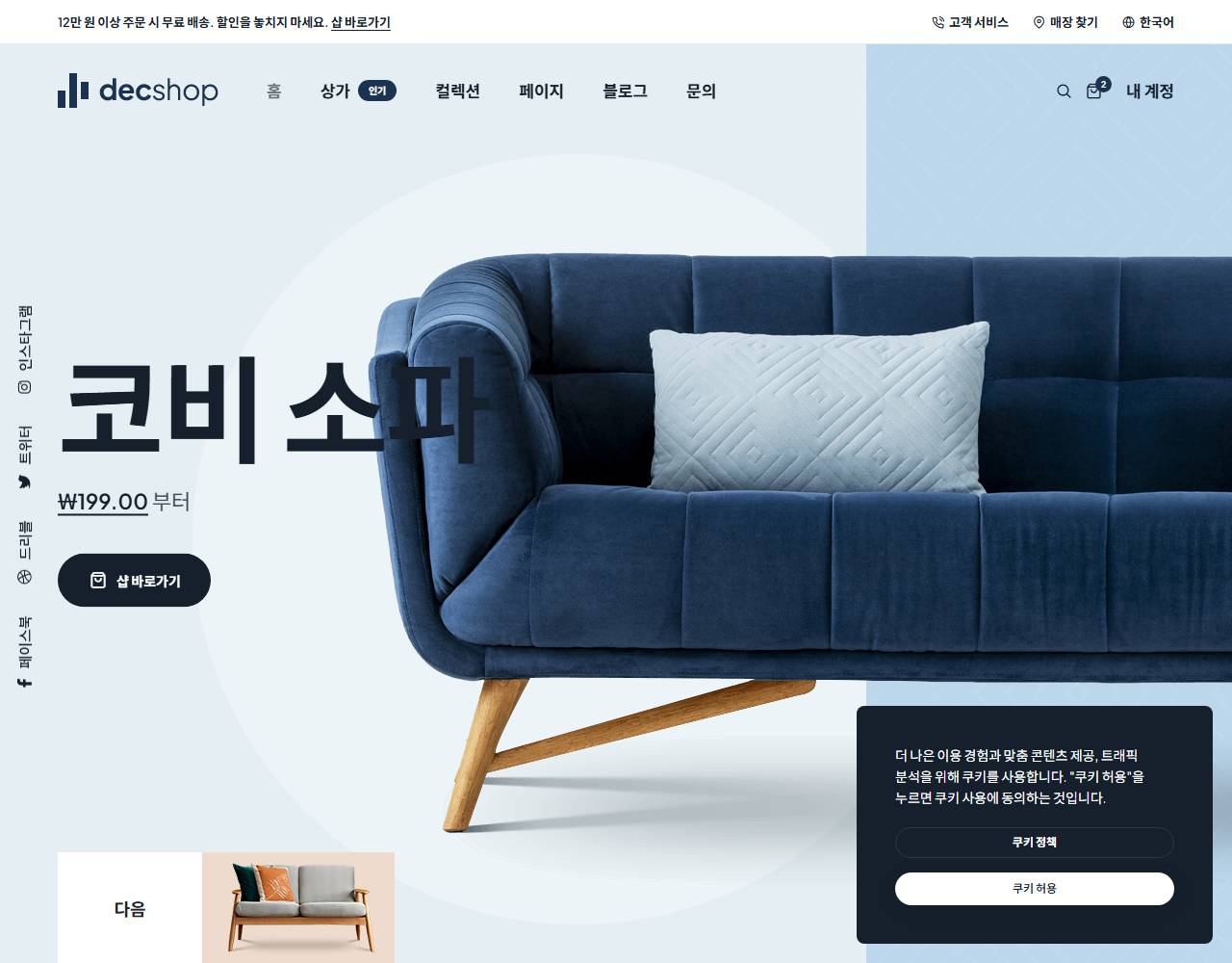 데코 스토어