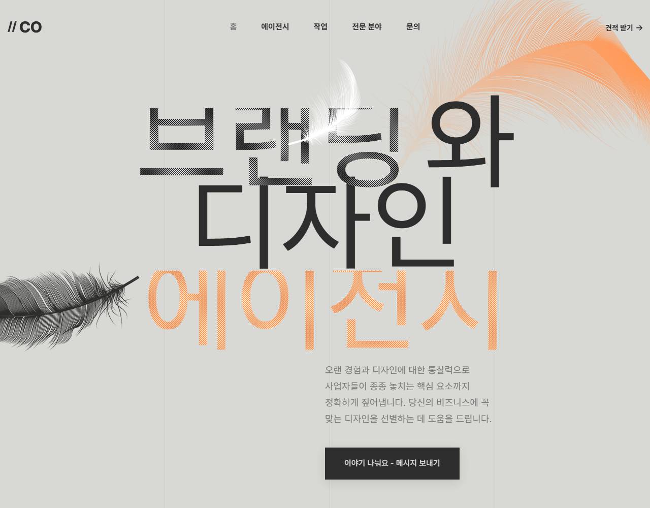 디자인 에이젼시