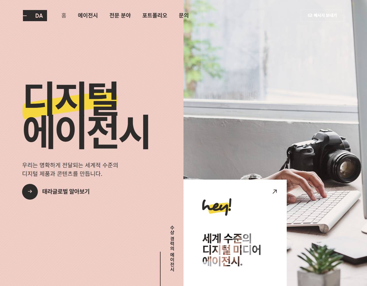 디지털 에이젼시