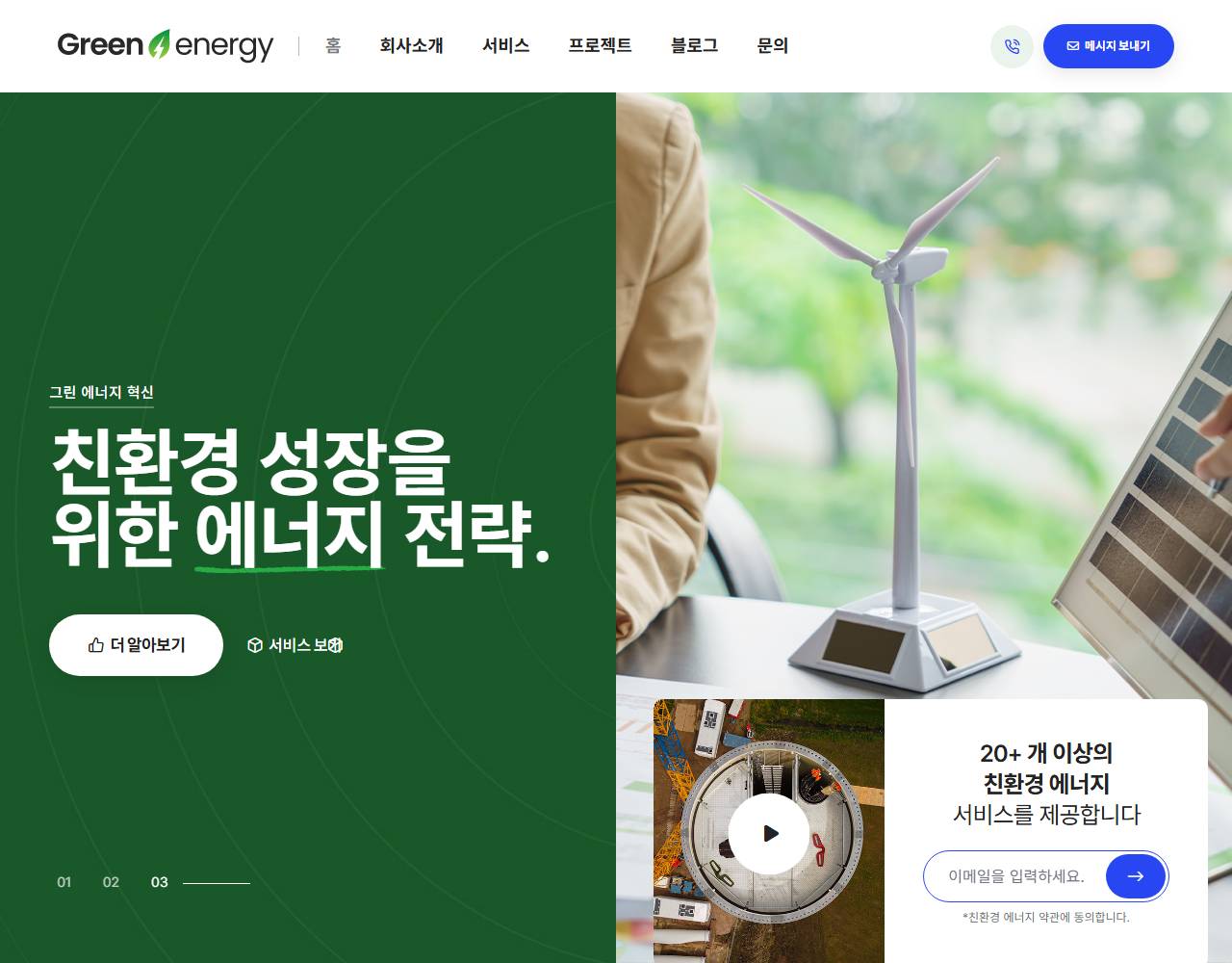 그린에너지