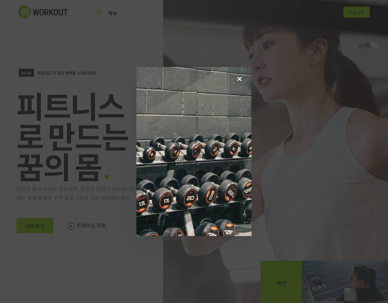 짐 & 피트니스