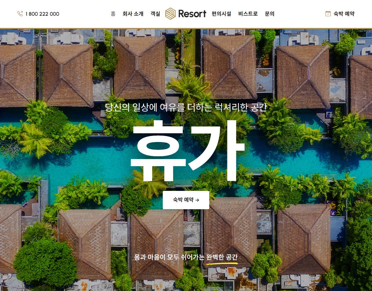 호텔&리조트