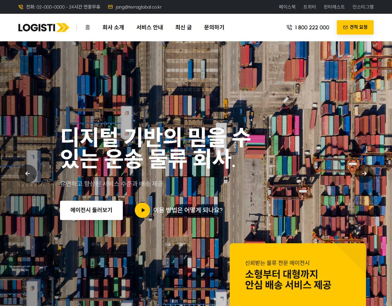 물류