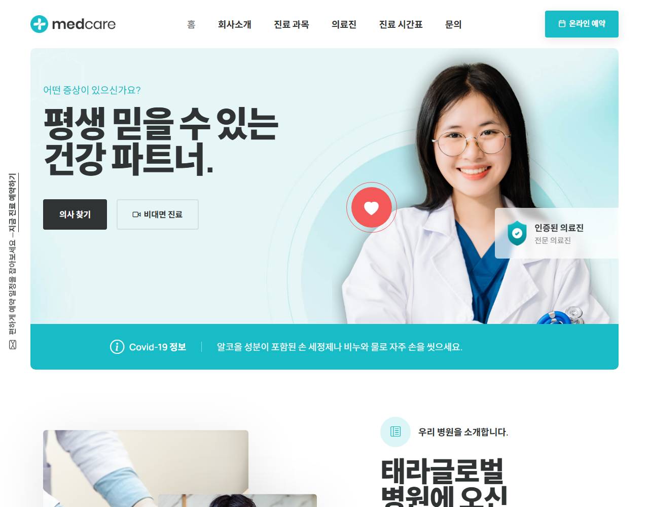 병의원