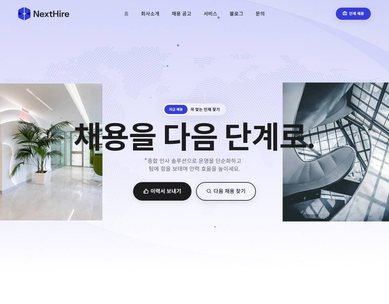 채용/인재